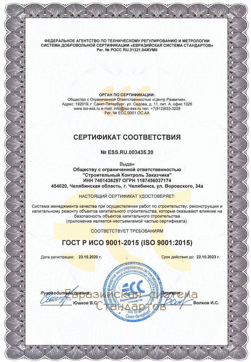 Сертификат ГОСТ ISOIEC 17025-2019