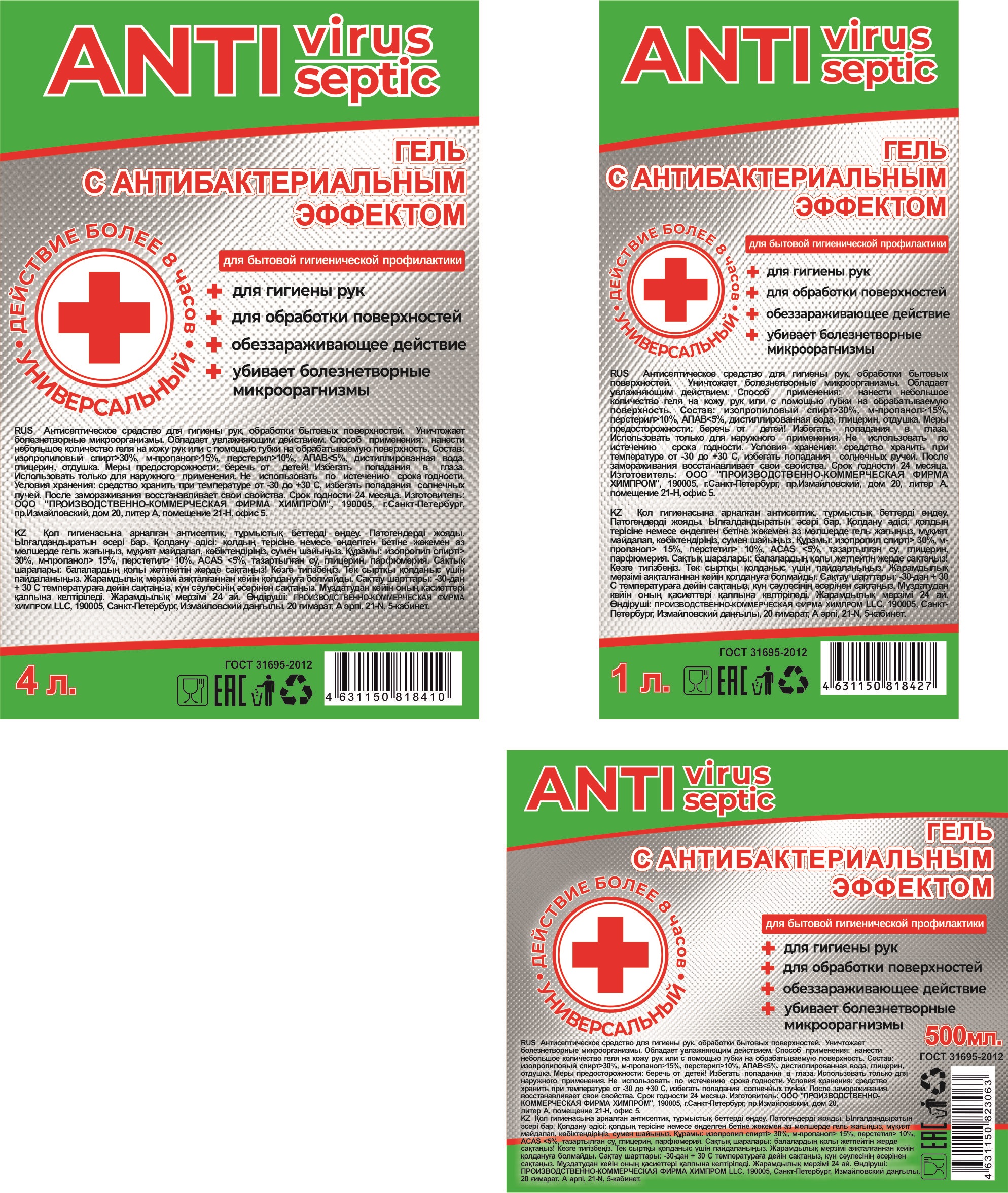 Антивирус септик гель инструкция по применению