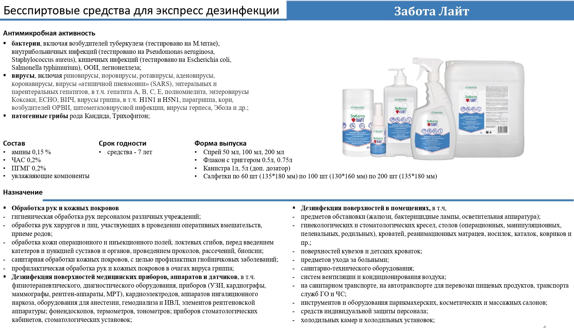 обработка кроватей прикроватных тумбочек дезинфицирующими растворами