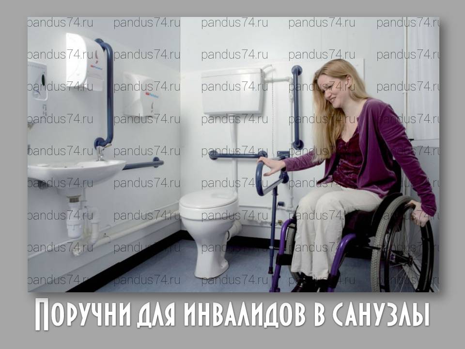 В туалетных помещениях устанавливается. Туалет для инвалидов. Туалетная комната для инвалидов. Поручни для унитаза для инвалидов. Туалет для инвалидов колясочников.