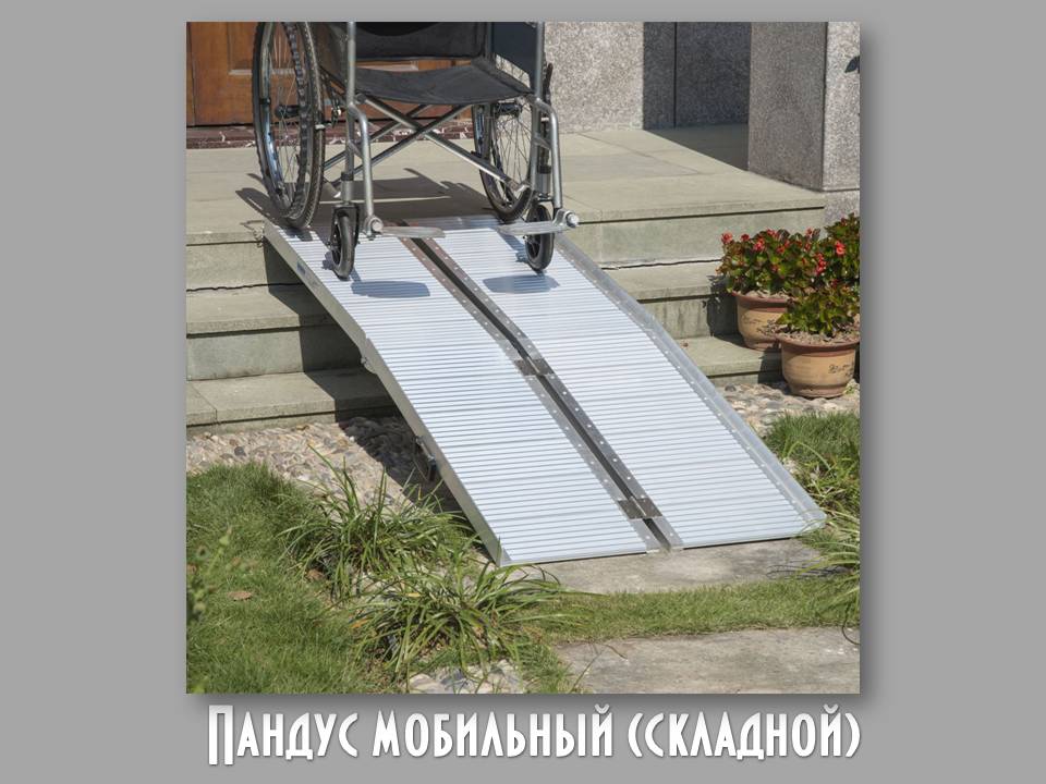 Пандус платформа. Пандус алюминиевый мега пт1-120. Пандус складной 4 секционный. Исток пандус универсальный портативный. Пандус платформа складной.